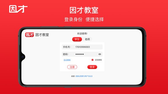 因才教室软件(3)