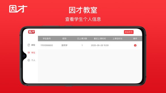因才教室软件(2)