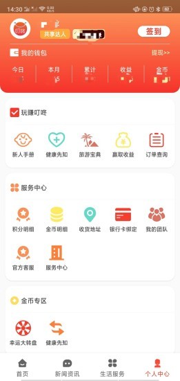 叮咚到帐最新版(3)