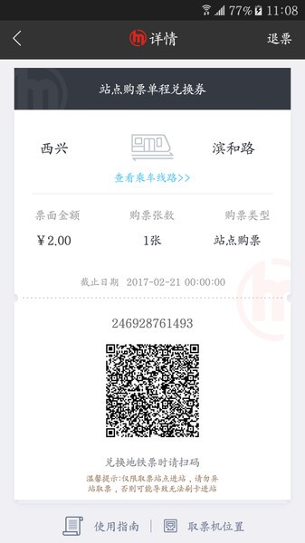 杭州地铁appv5.9.0(2)
