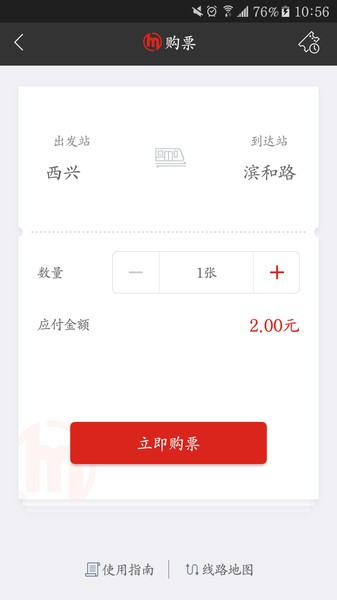 杭州地铁appv5.9.0(3)