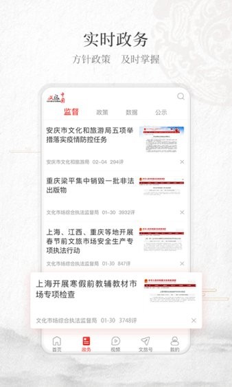 文旅中国正式版v4.3.4.1(2)