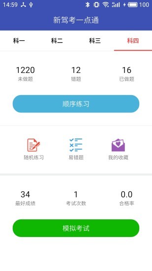 新驾考一点通app(2)