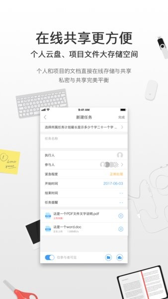 云竹协作办公软件v3.2.3 安卓最新版(2)