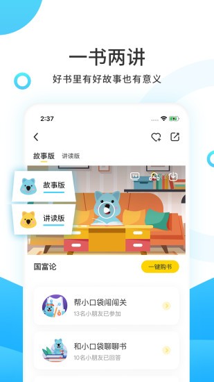 樊登小读者官方版(小读者学堂)v4.6.2(1)