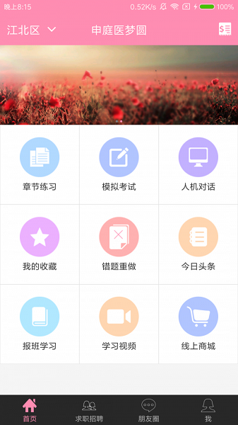 申庭医梦圆app