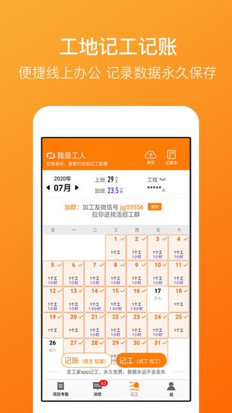 吉工考勤手机版(2)