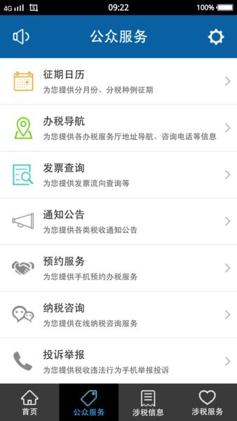 辽宁国税办税通手机版v1.15 安卓版(1)