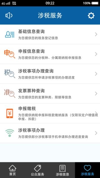 辽宁国税办税通手机版v1.15 安卓版(2)