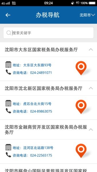 辽宁国税办税通手机版v1.15 安卓版(3)