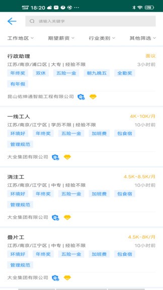 南京人才网最新版v1.0 安卓版(2)