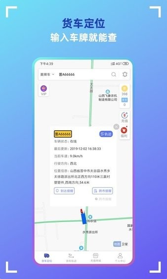 海管家货车定位app官方版(3)