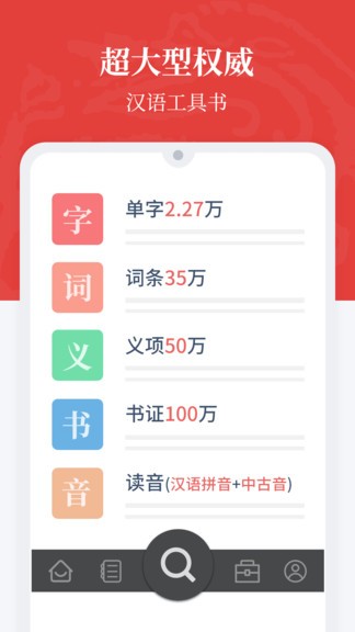 汉语大词典电子版v1.0.32(3)