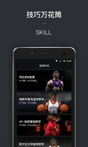 篮球时间app(1)