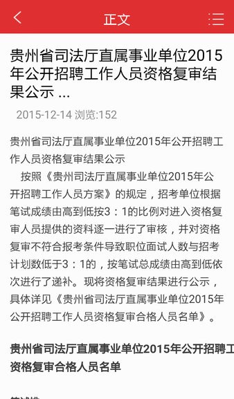贵州人事网官方版v1.0.2 安卓版(3)