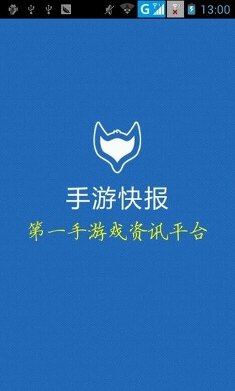 手游快报appv1.8.15 安卓官方版(3)