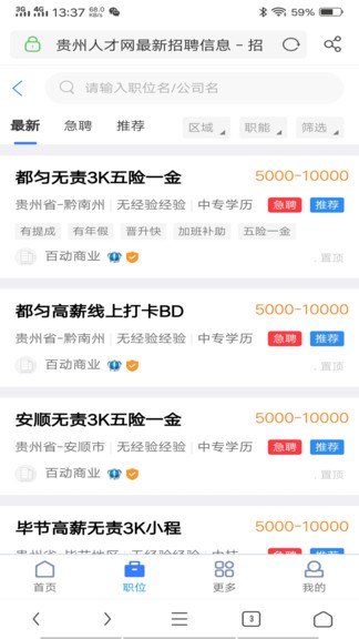 贵州人才网官方版v1.0.0 安卓最新版(3)