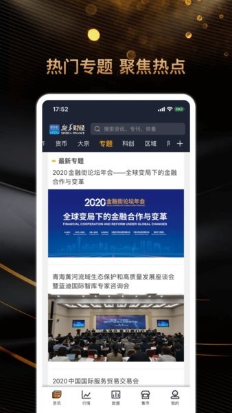 新华财经网手机版v2.9.4(3)