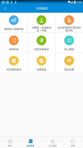 广东税务手机版v2.52.0(2)