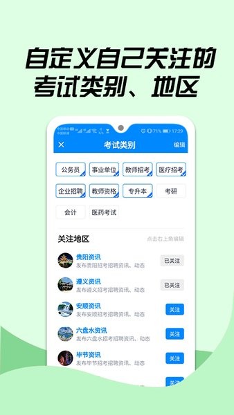163贵州信息平台v1.3.1 安卓版(3)