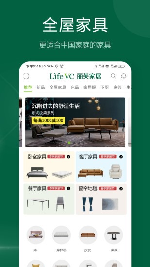 lifevc丽芙家居pc端v6.7.8 最新版(2)