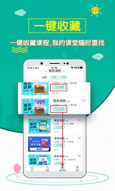 初中物理斋app(3)