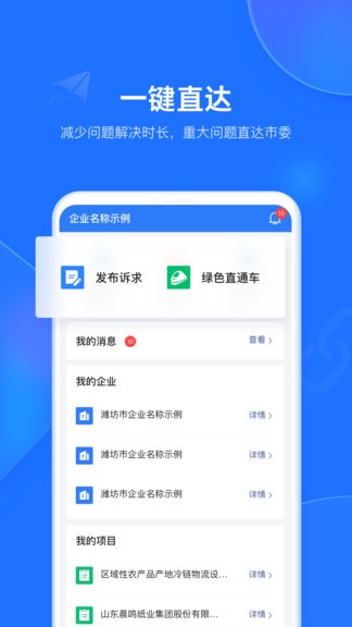 潍企通平台v3.5.4(3)