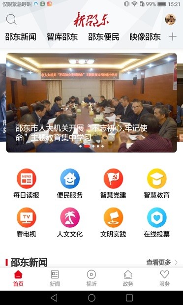 新邵东appv4.1.0(1)