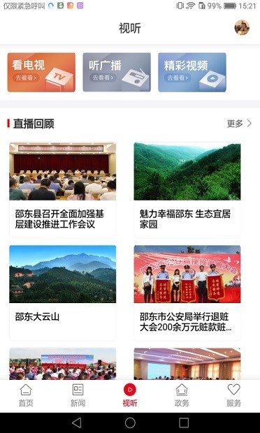 新邵东app(3)