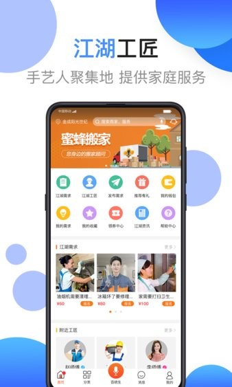 江湖工匠appv2.3.0.4 安卓版(1)