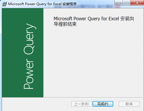 power query for excel插件v2.56.5023.1181 官方版(1)