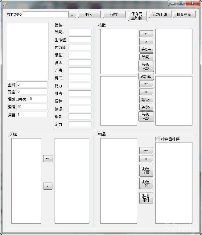 金庸群侠传x存档修改器完整版v1.6.4 最新版(1)