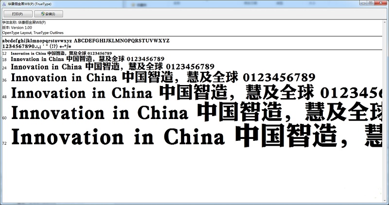 华康俪金黑w8字体tff安装包(1)