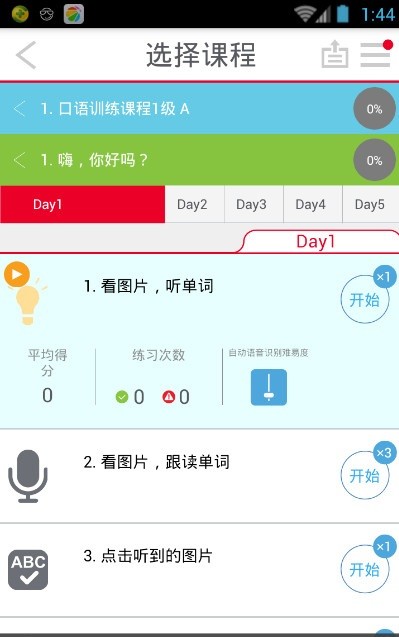 大声说英语中文版v1.4.20211207.2703(2)