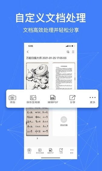 万能扫描大师app(3)