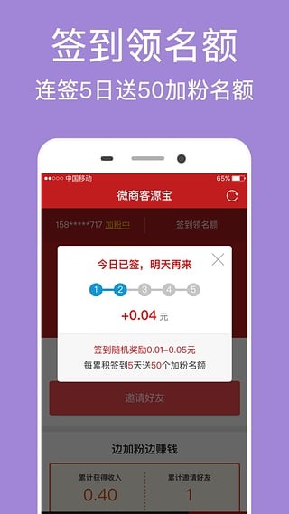 微商客源宝appv1.0 安卓版(3)