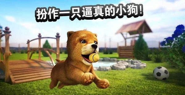 小狗模拟器中文版v2.2.2 安卓版(1)