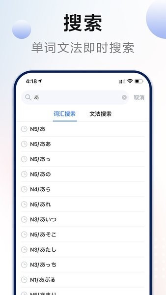 日语考级appv2.1.8(1)