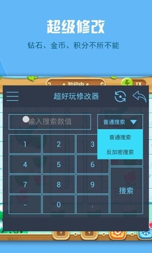 超好玩修改器免root手机版v1.1.1(3)