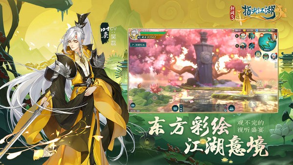 剑网3指尖江湖先锋服v2.4.0 安卓版(3)