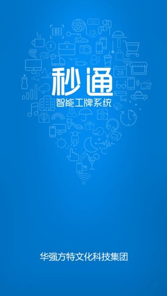 方特秒通最新版(2)