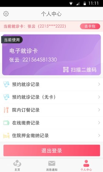 大连妇幼保健院app(3)