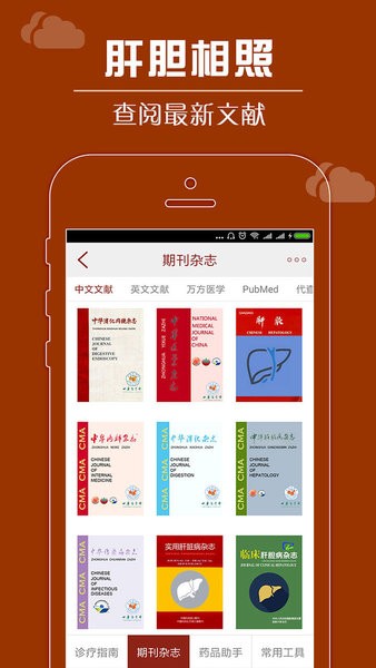 肝胆相照专家版app