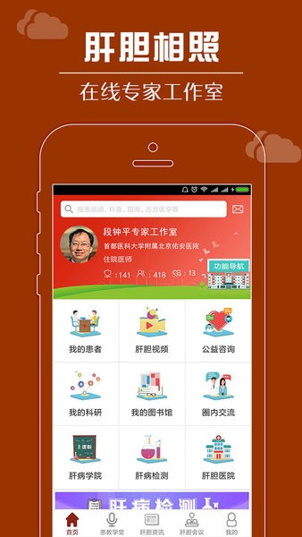 肝胆相照专家版app(1)