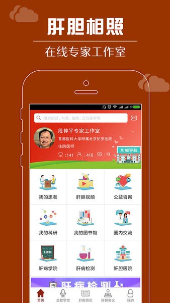 肝胆相照专家版appv4.0.9(1)