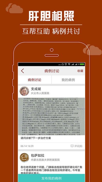 肝胆相照专家版app(2)
