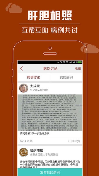 肝胆相照专家版appv4.0.9(2)