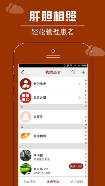 肝胆相照专家版appv4.0.9(3)