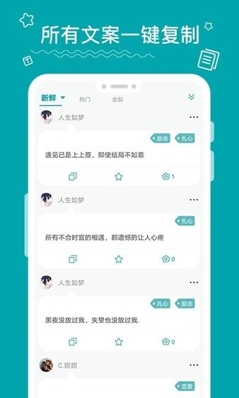 文案大师最新版(2)