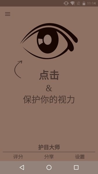 护目大师app(2)